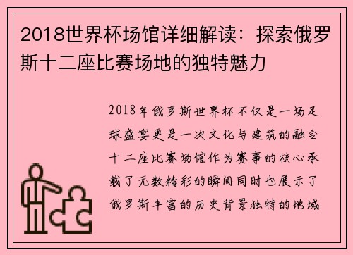2018世界杯场馆详细解读：探索俄罗斯十二座比赛场地的独特魅力